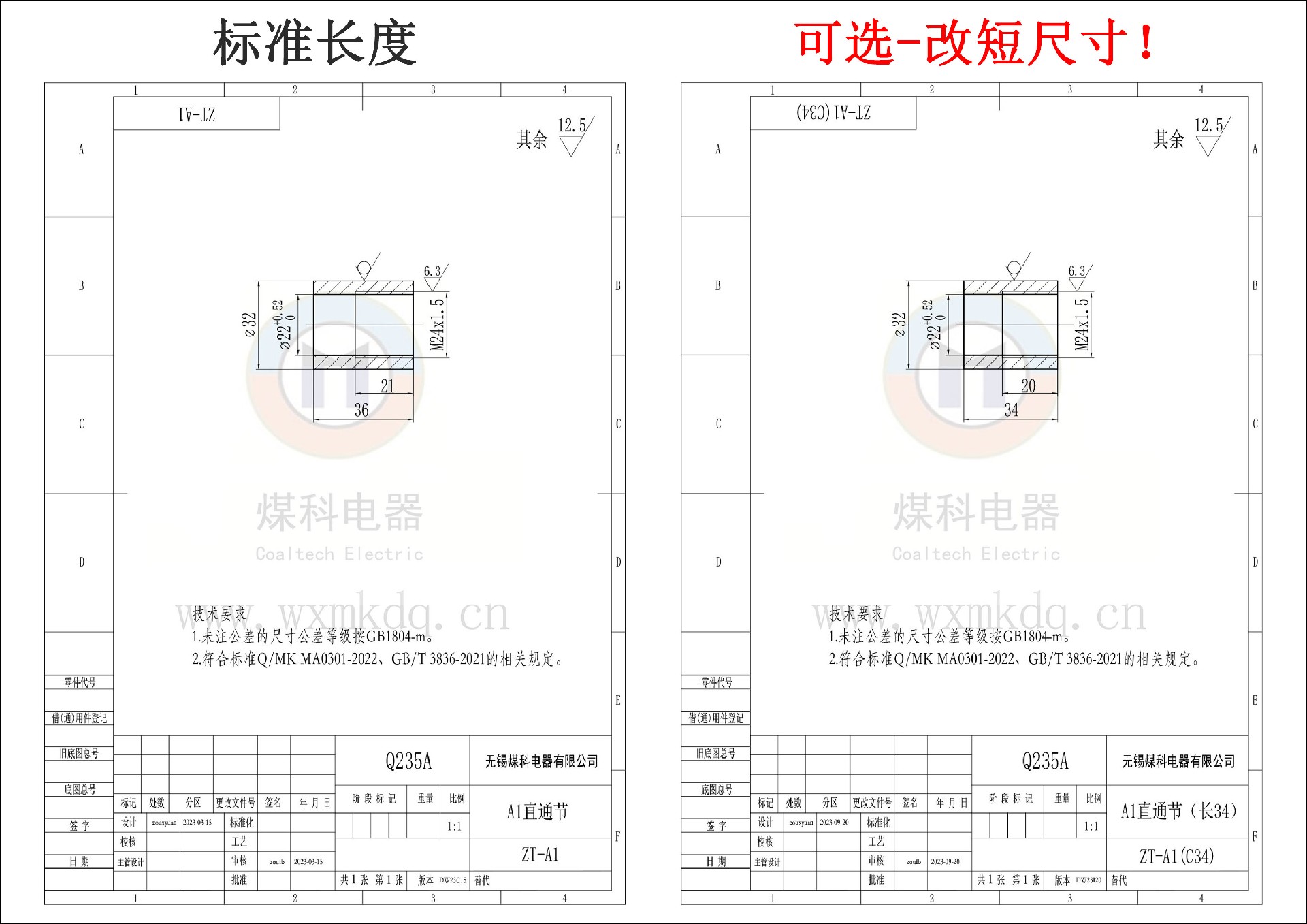 更改說(shuō)明-A1直通節.jpg