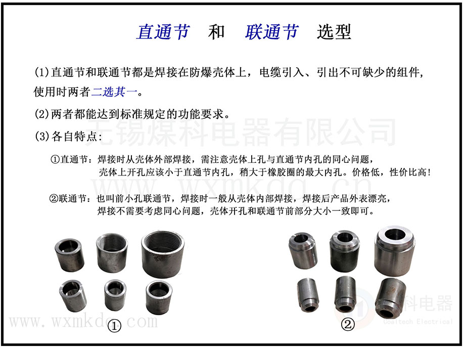 直通節聯(lián)通節選型.jpg